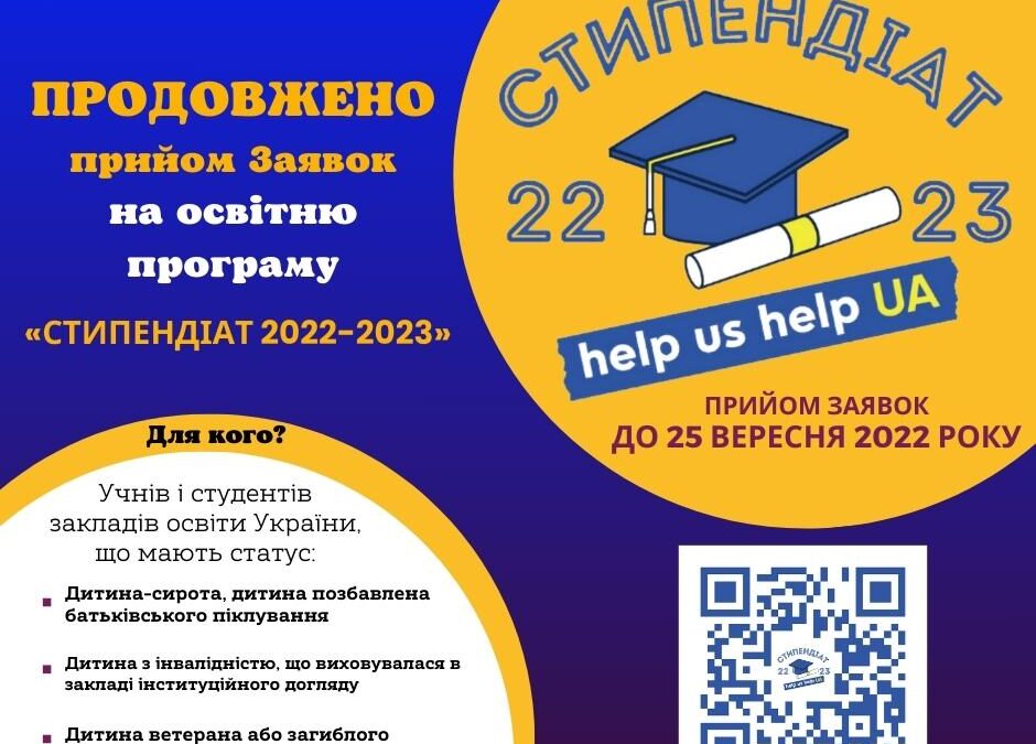 ПРОДОВЖЕНО ПРИЙОМ ЗАЯВОК