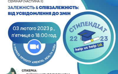 Семінар «Співзалежність: від усвідомлення до змін»
