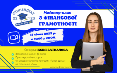 Майстер-клас з фінансової грамотності
