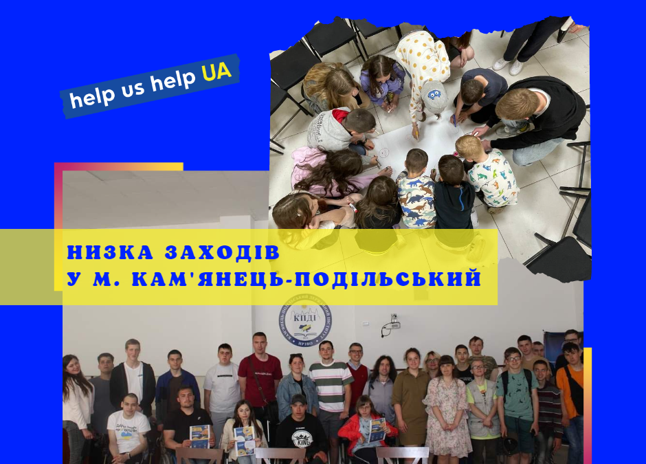 Низка заходів у м. Кам’янець-Подільський