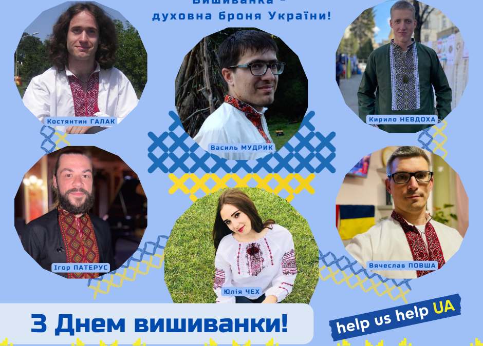 День вишиванки 2023 р.