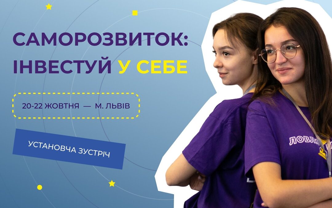 «Куди інвестувати, аби Україна була успішною?» У молодь!