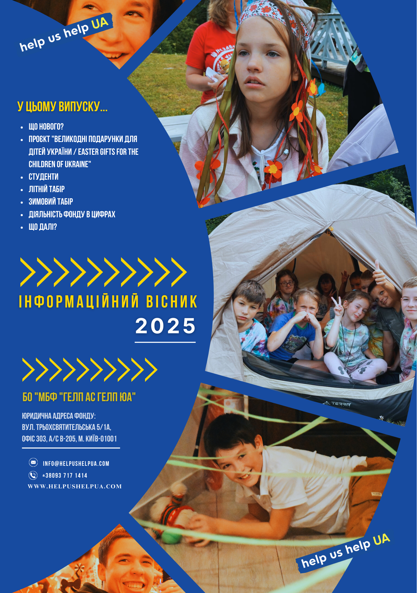 ІНФОРМАЦІЙНИЙ ВІСНИК 2025